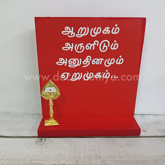 Arumugam Wall Hanging - AWH4