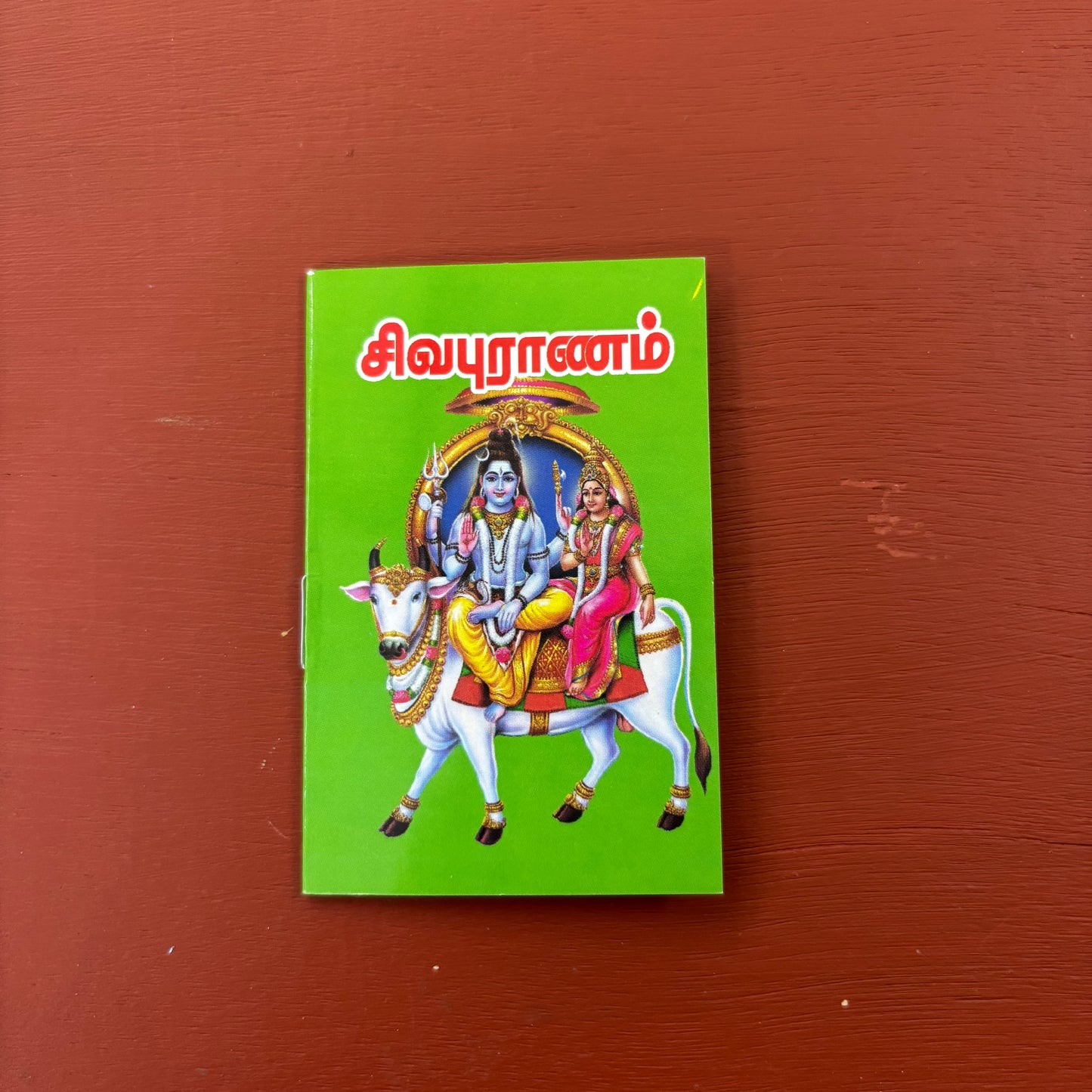 Sivapuranam (Thiruvasagam) | சிவபுராணம் | Booklet - KSP1