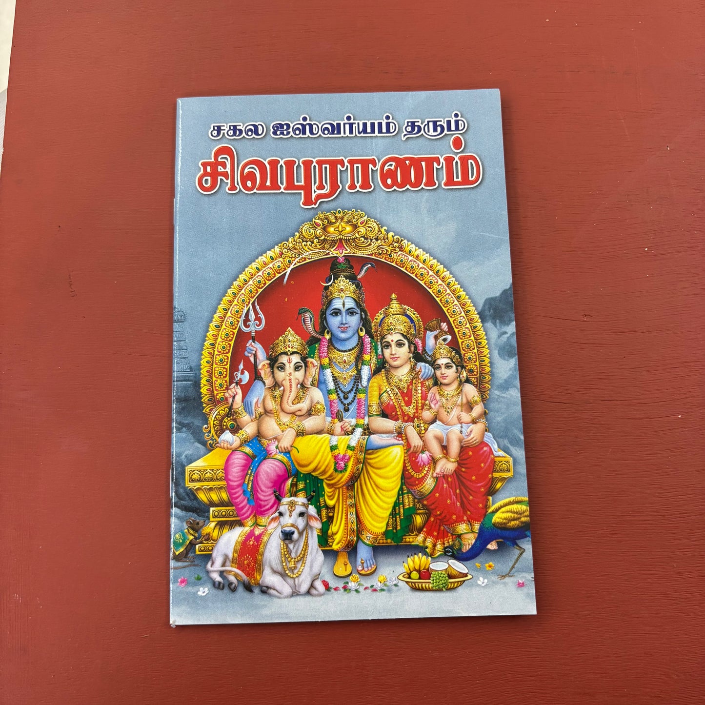 Sivapuranam (Thiruvasagam) | சிவபுராணம் | Booklet - KSP3