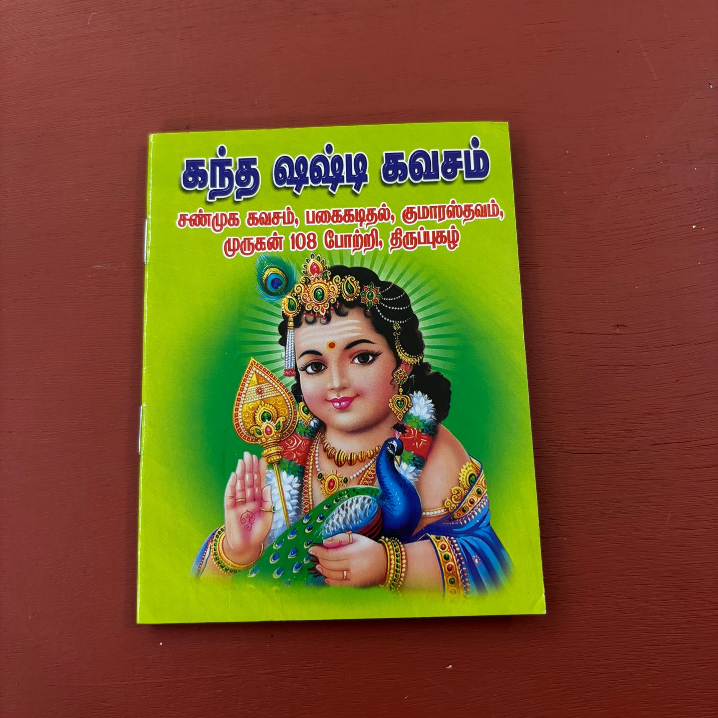 Kanda Shasti Kavasam | கந்த சஷ்டி கவசம் | Booklet - KKSK2