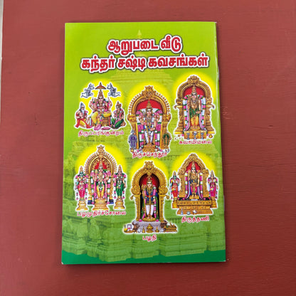 Kanda Shasti Kavasam | கந்த சஷ்டி கவசம் | Booklet - KKSK5