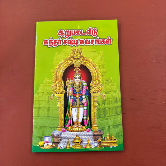 Kanda Shasti Kavasam | கந்த சஷ்டி கவசம் | Booklet - KKSK5