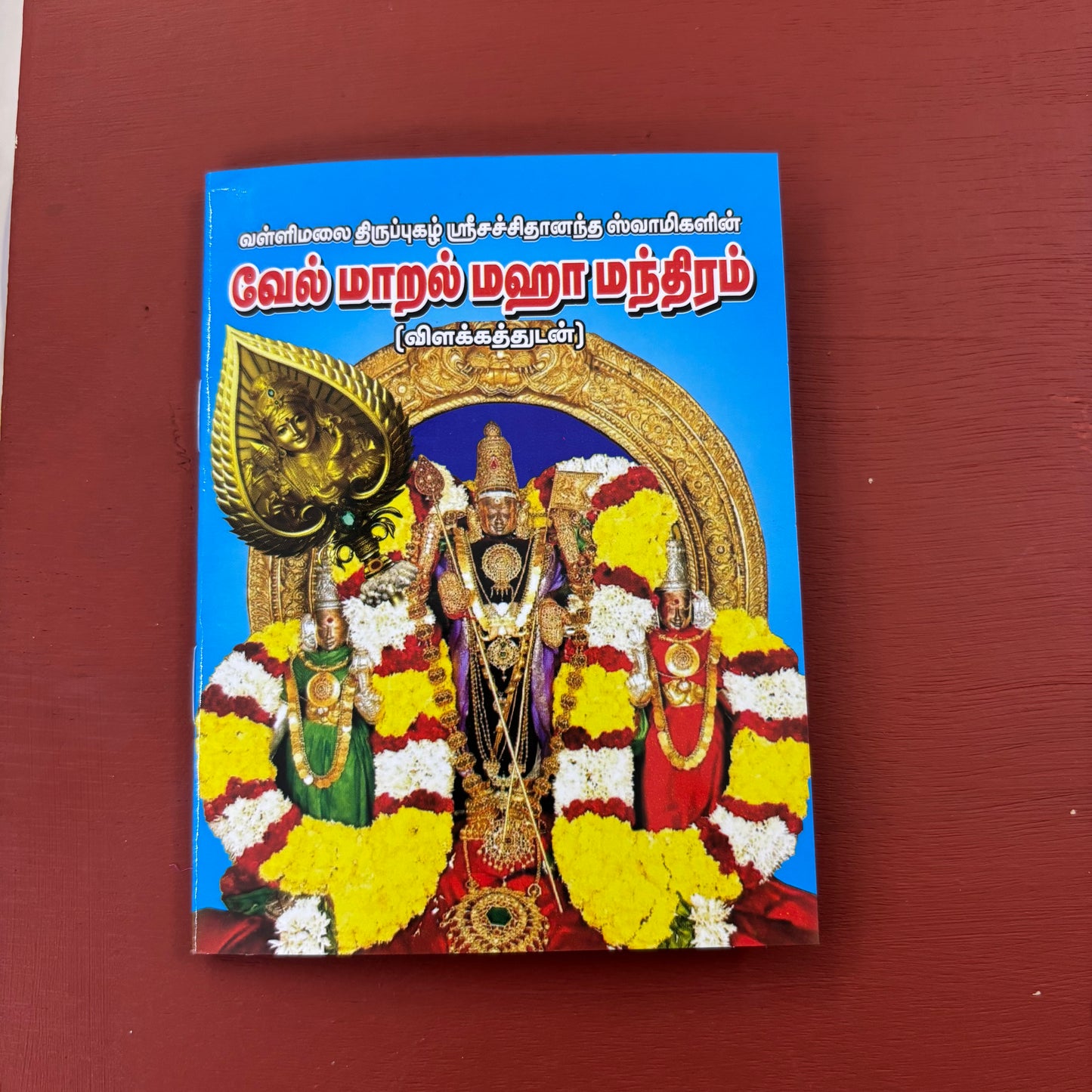 Vel Maaral Maha Mantram | வேல் மாறல் | Booklet - KVM2