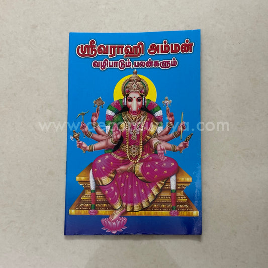 Sri Varahi Amman | Booklet - KV4