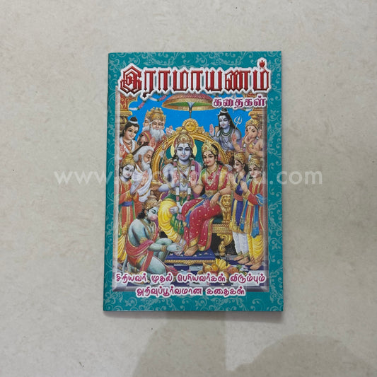 Ramayanam Stories | Booklet - KV6